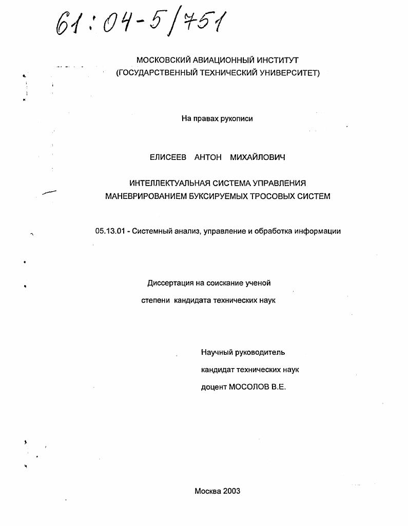 Интеллектуальная система управления маневрированием буксируемых тросовых систем