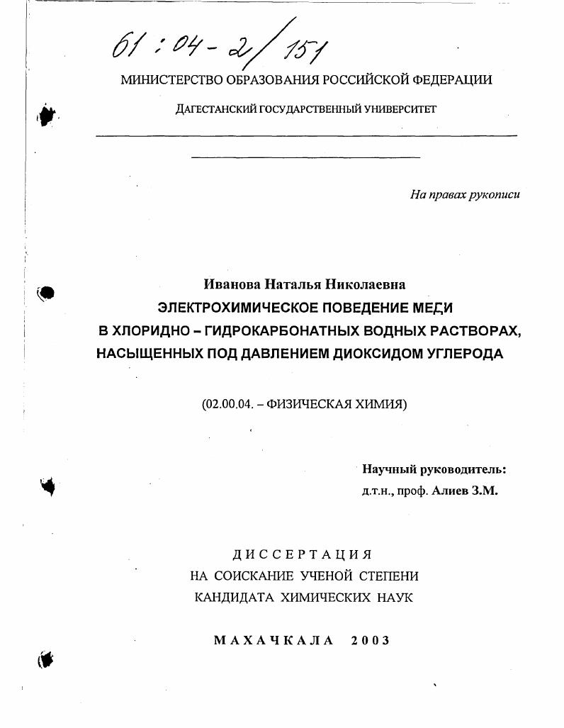 Электрохимическое поведение меди в хлоридно-гидрокарбонатных водных растворах, насыщенных под давлением диоксидом углерода