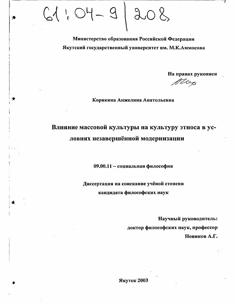 Влияние массовой культуры на культуру этноса в условиях незавершённой модернизации