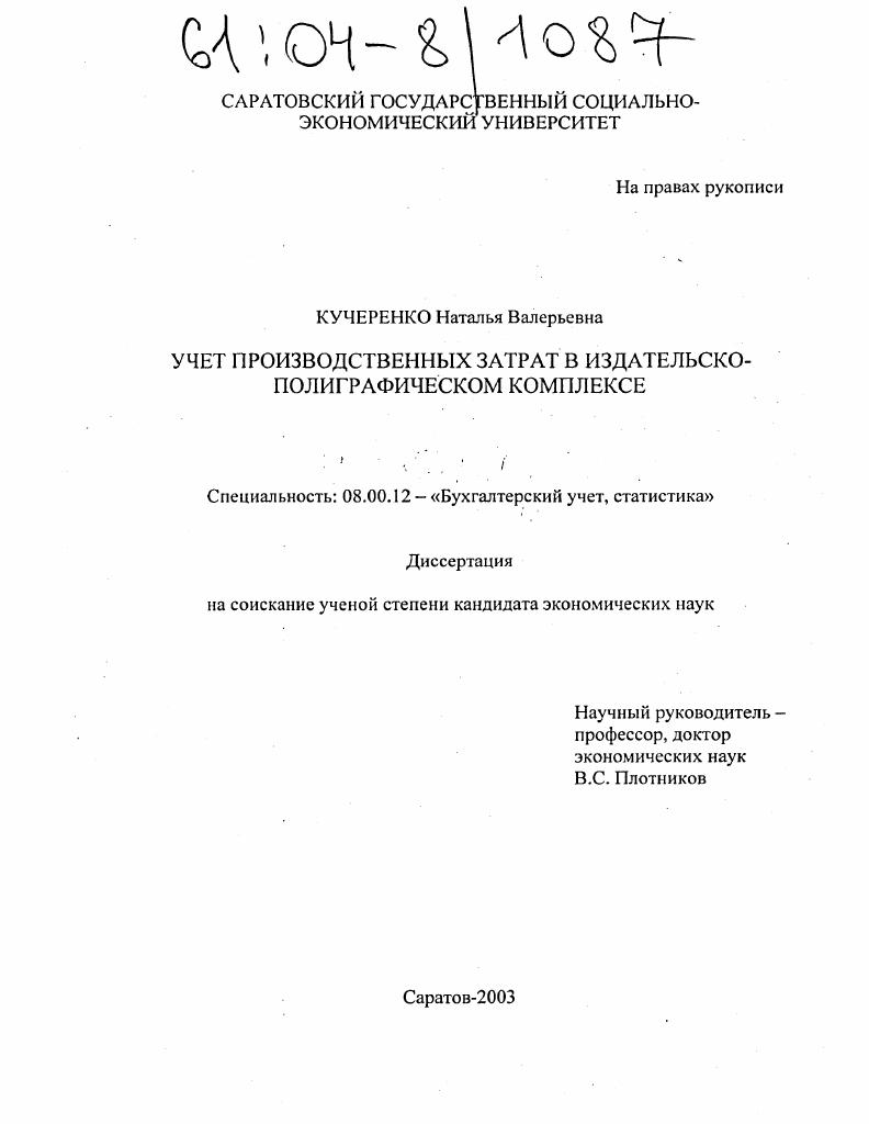Учет производственных затрат в издательско-полиграфическом комплексе