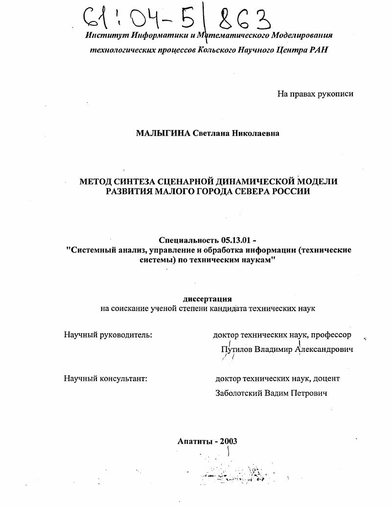 Метод синтеза сценарной динамической модели развития малого города Севера России