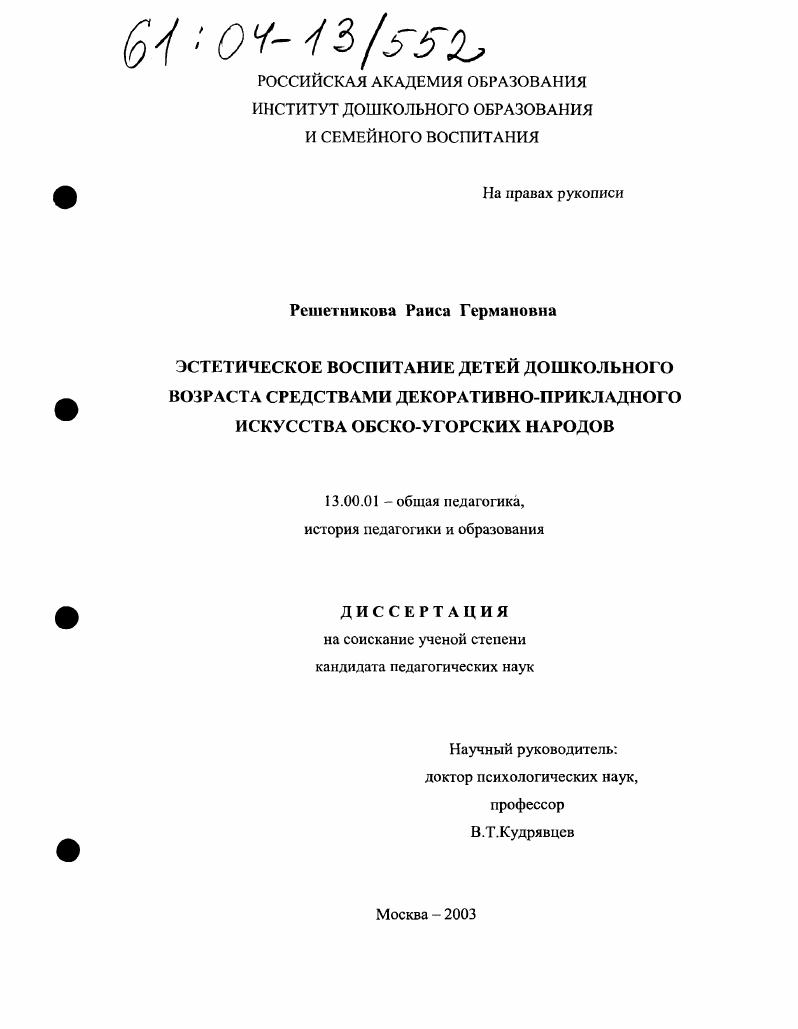 Эстетическое воспитание детей дошкольного возраста средствами декоративно-прикладного искусства обско-угорских народов