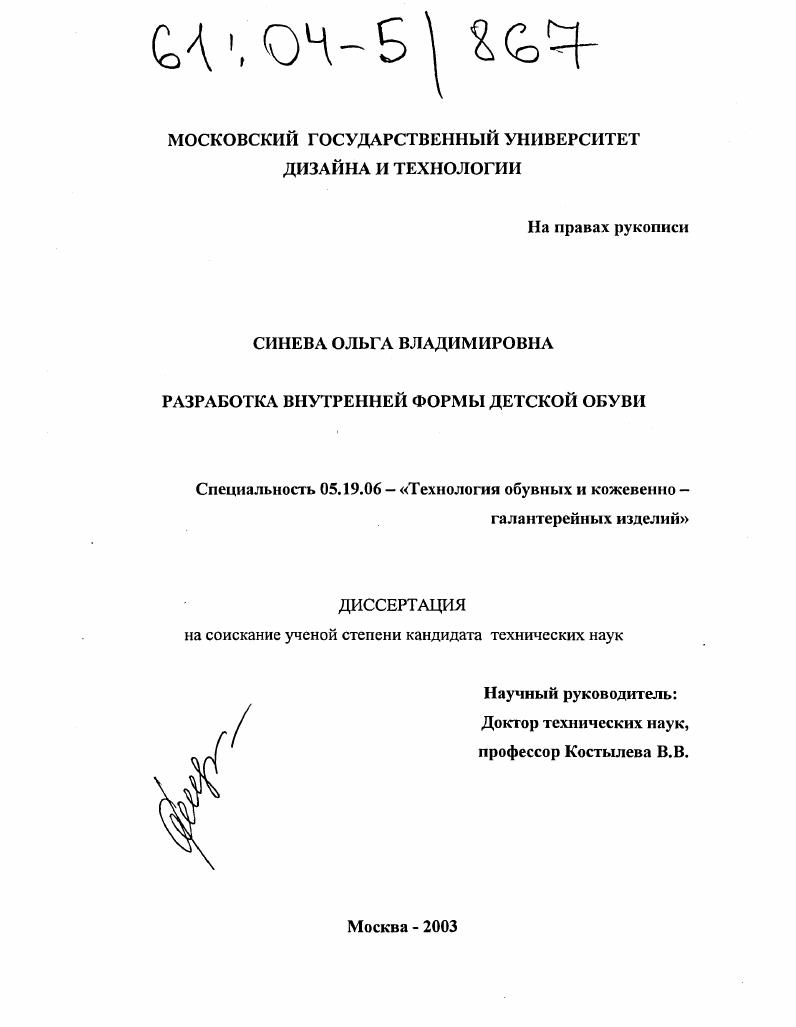 Разработка внутренней формы детской обуви