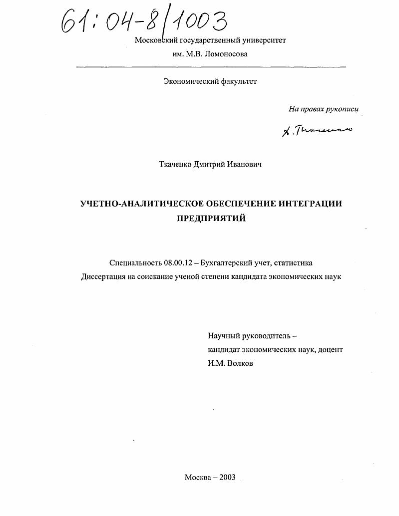 Учетно-аналитическое обеспечение интеграции предприятий