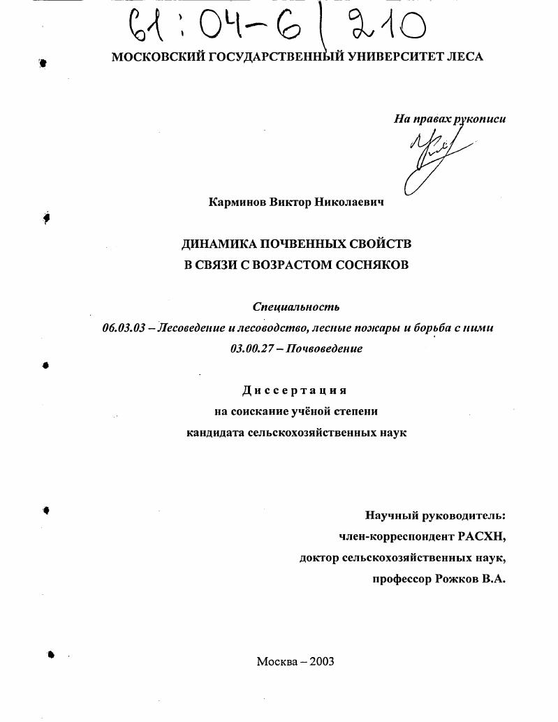 Динамика почвенных свойств в связи с возрастом сосняков