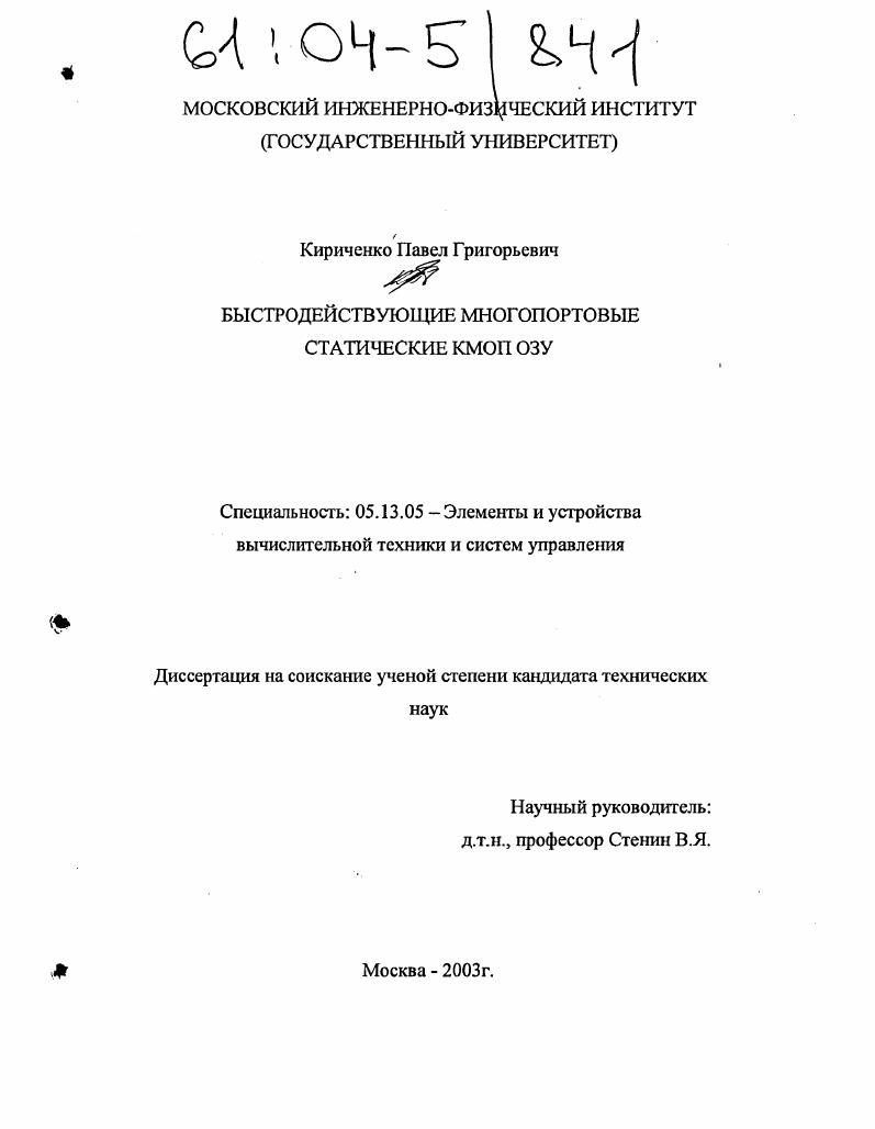 Быстродействующие многопортовые статические КМОП ОЗУ