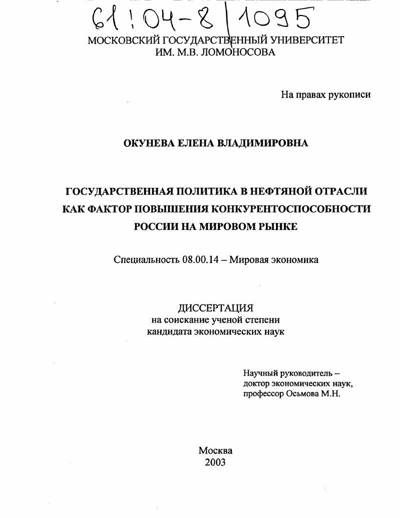 Государственная политика в нефтяной отрасли как фактор повышения конкурентоспособности России на мировом рынке