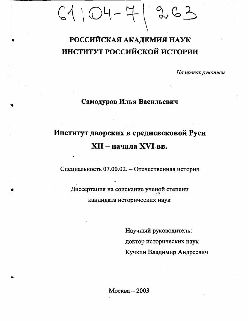 Институт дворских в средневековой Руси XII - начала XVI вв.