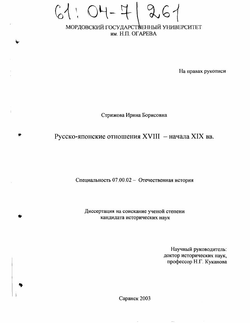 Генезис российской политики в отношении Японии в XVIII - начале XIX века