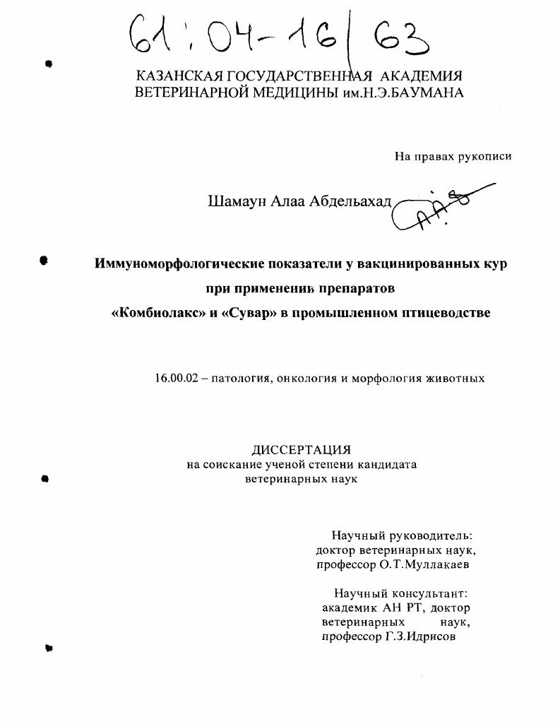 Иммуноморфологические показатели у вакцинированных кур при применении препаратов "Комбиолакс" и "Сувар" в промышленном птицеводстве