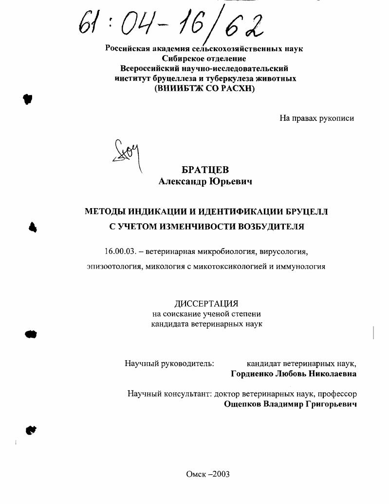 Методы индикации и идентификации бруцелл с учетом изменчивости возбудителя