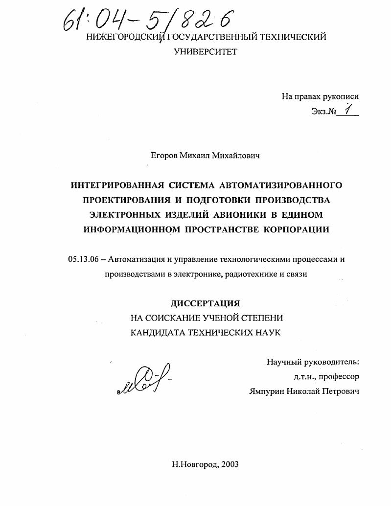 Интегрированная система автоматизированного проектирования и подготовки производства электронных изделий авионики в едином информационном пространстве корпорации