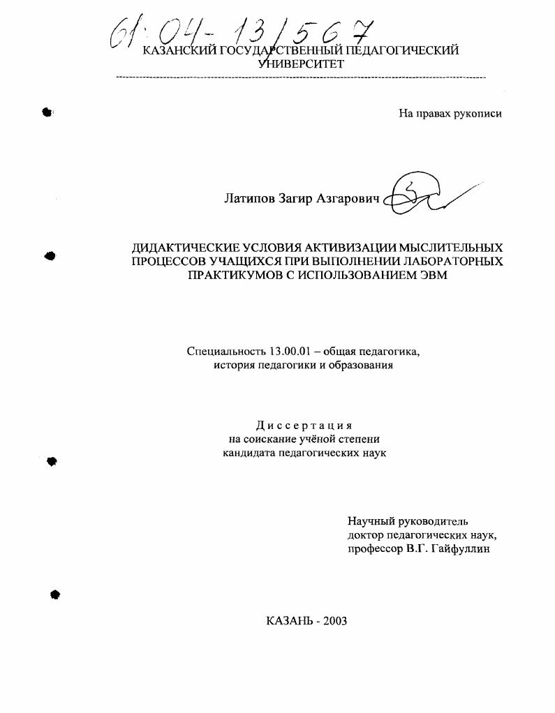 Дидактические условия активизации мыслительных процессов учащихся при выполнении лабораторных практикумов с использованием ЭВМ