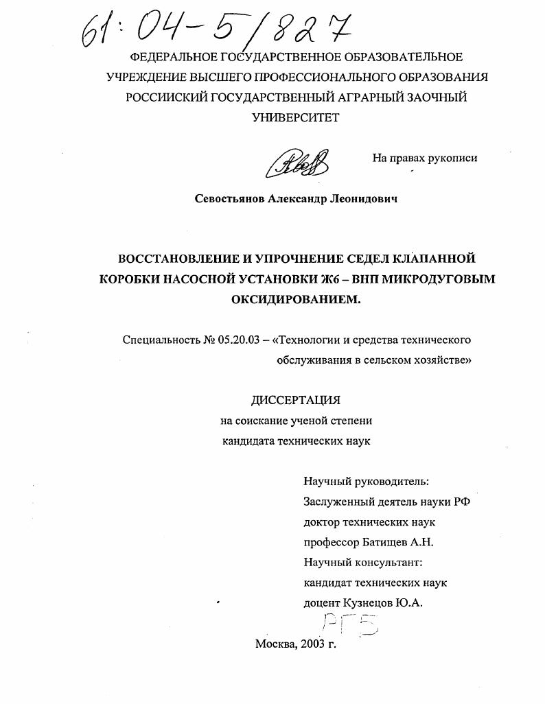 Восстановление и упрочнение седел клапанной коробки насосной установки Ж6 - ВНП микродуговым оксидированием