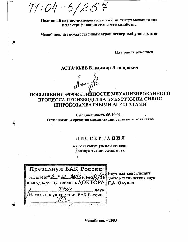 Повышение эффективности механизированного процесса производства кукурузы на силос широкозахватными агрегатами