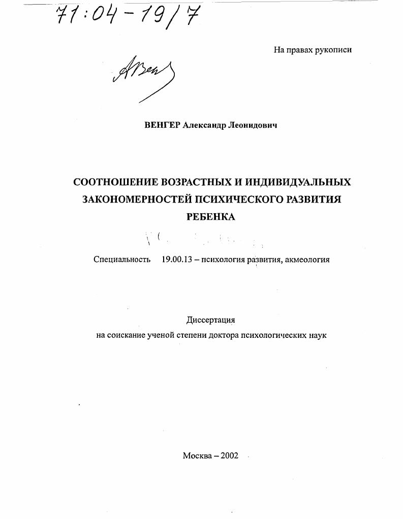 скачать диссертацию Соотношение возрастных и индивидуальных закономерностей психического развития ребенка Соотношение возрастных и индивидуальных закономерностей психического развития ребенка
