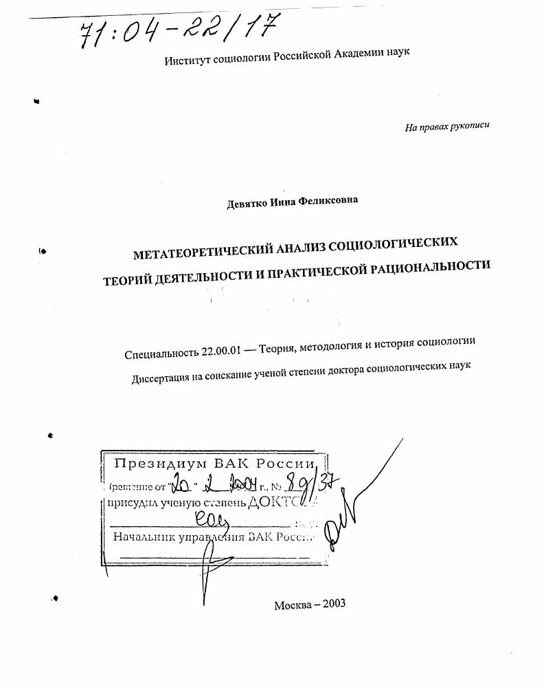 Метатеоретический анализ социологических теорий деятельности и практической рациональности