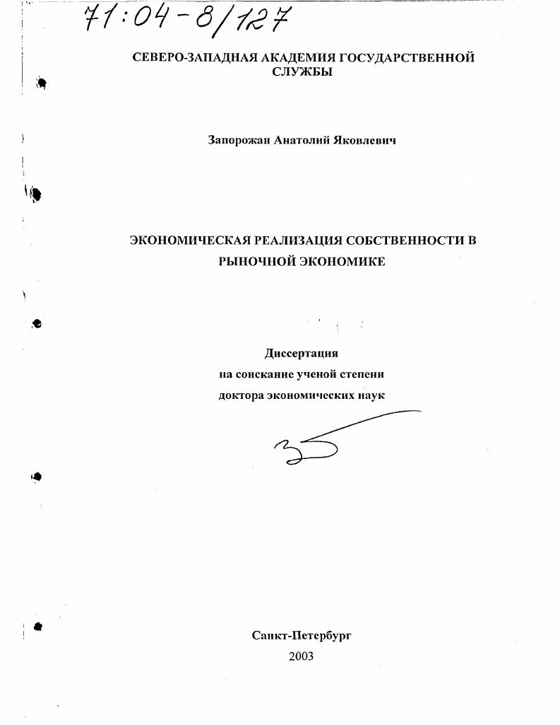 Экономическая реализация собственности в рыночной экономике