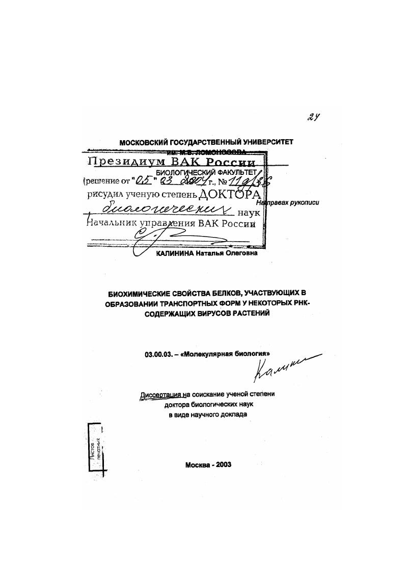 Биохимические свойства белков, участвующих в образовании транспортных форм у некоторых РНК-содержащих вирусов растений
