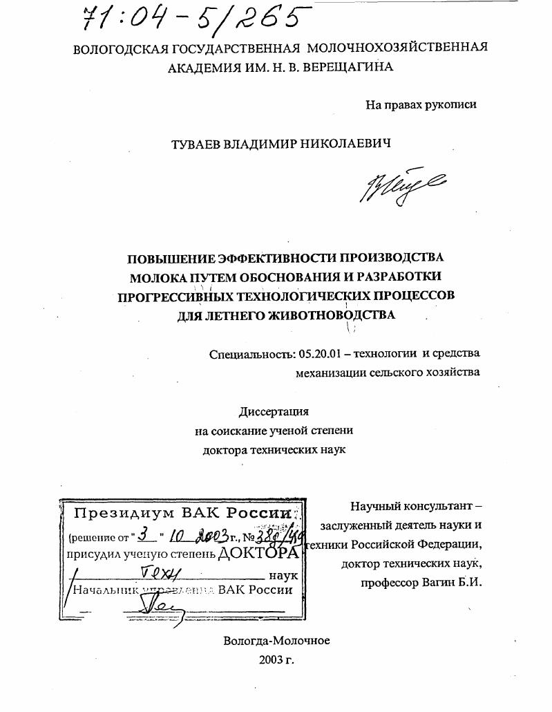 Повышение эффективности производства молока путем обоснования и разработки прогрессивных технологических процессов для летнего животноводства