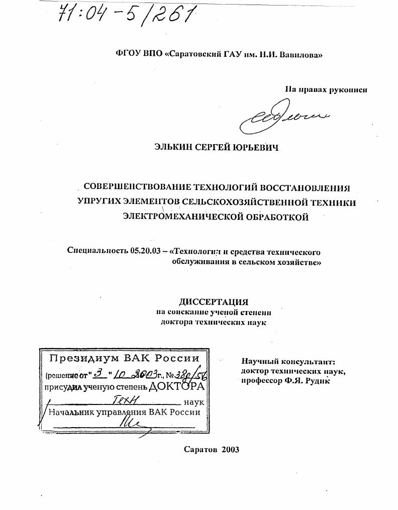 Совершенствование технологий восстановления упругих элементов сельскохозяйственной техники электромеханической обработкой