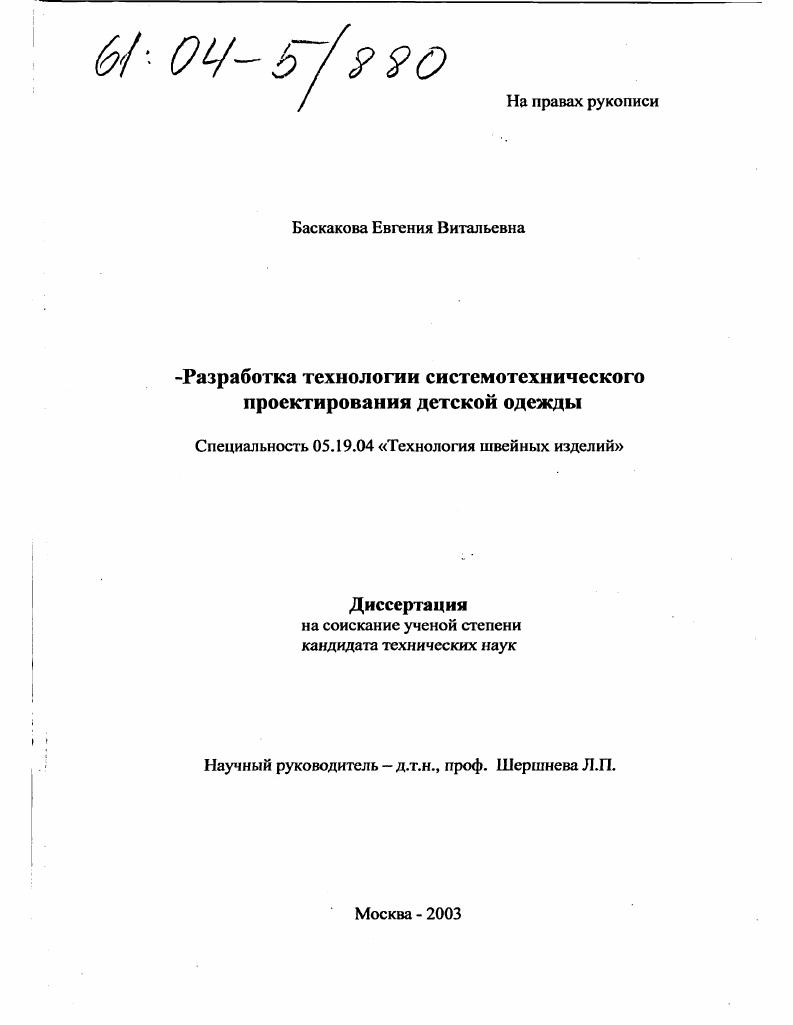 Разработка технологии системотехнического проектирования детской одежды