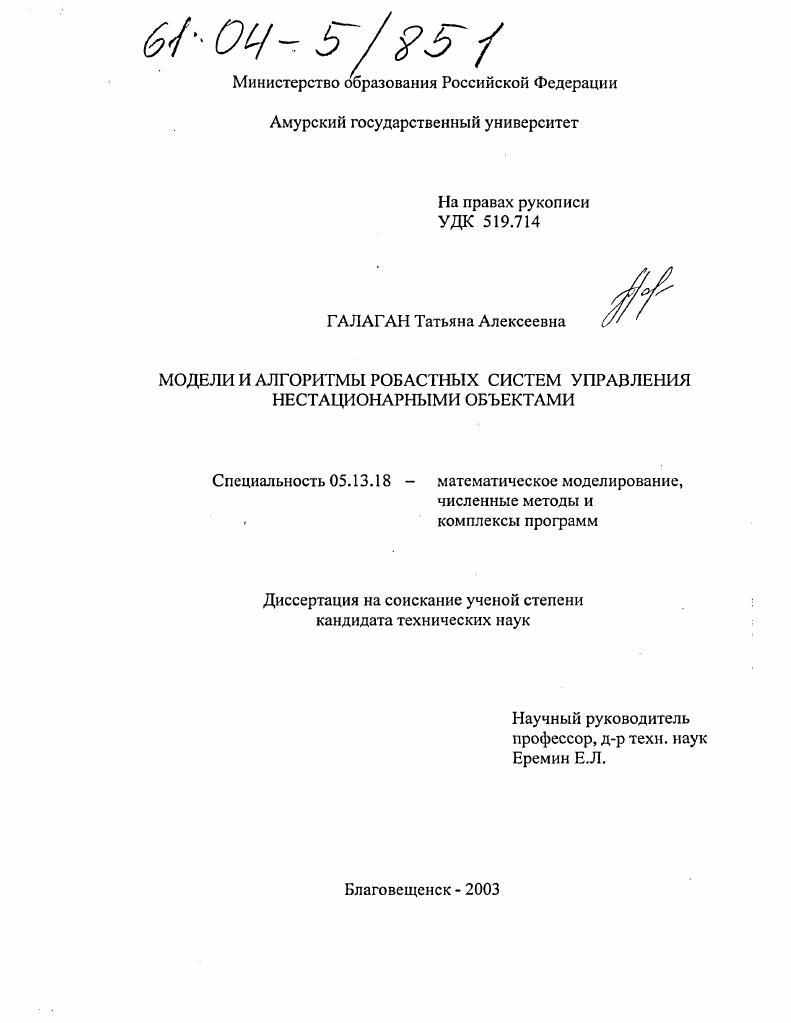 Модели и алгоритмы робастных систем управления нестационарными объектами