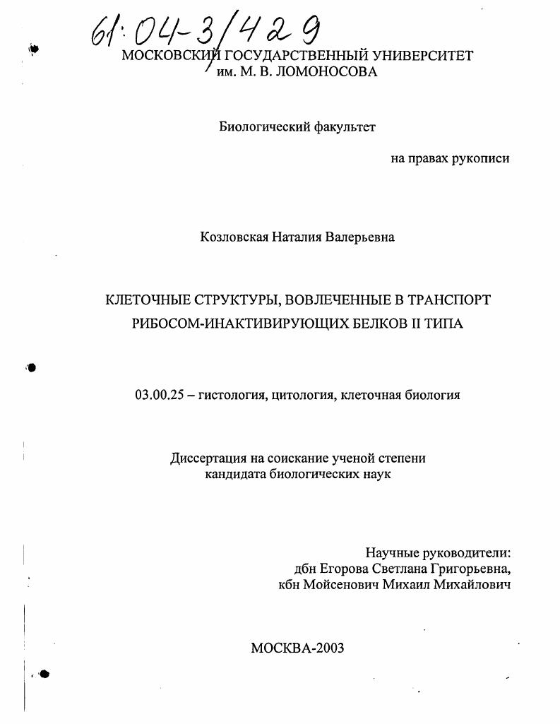 Клеточные структуры, вовлеченные в транспорт рибосом-инактивирующих белков II типа