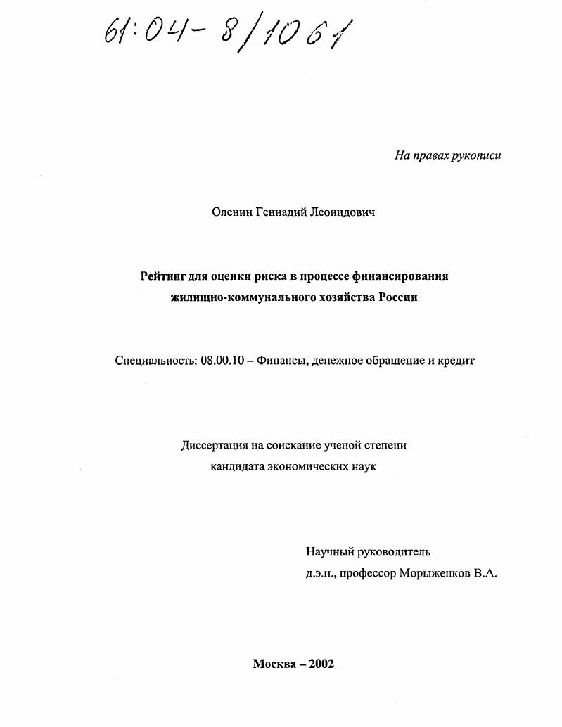 Рейтинг для оценки риска в процессе финансирования жилищно-коммунального хозяйства России