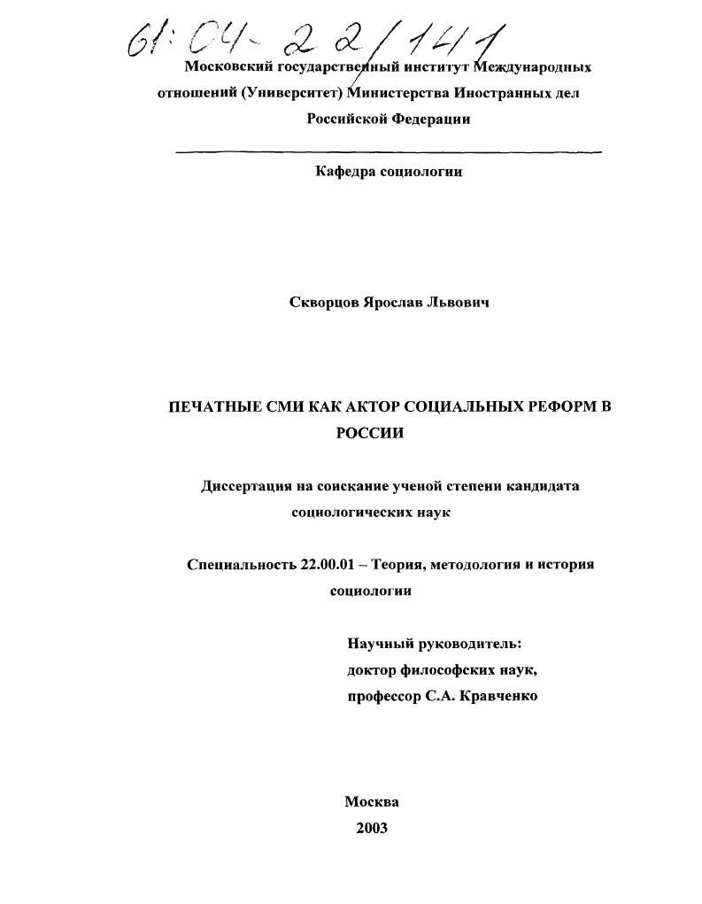 Печатные СМИ как акторы социальных реформ в России