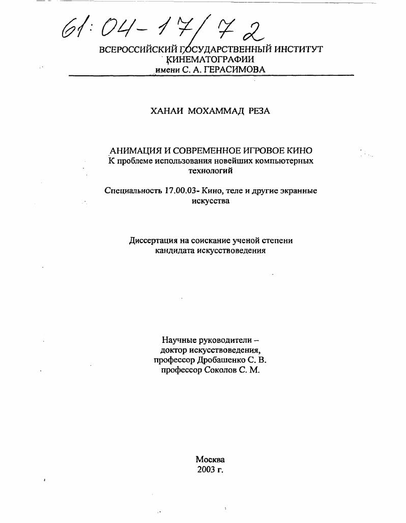 Анимация и современное игровое кино : К проблеме использования новейших компьютерных технологий