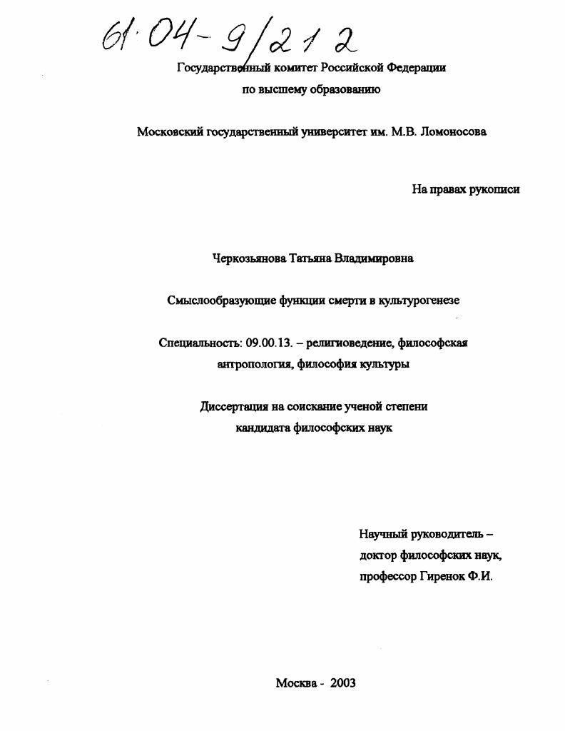 Смыслообразующие функции смерти в культурогенезе