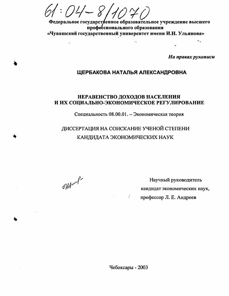 Неравенство доходов населения и их социально-экономическое регулирование