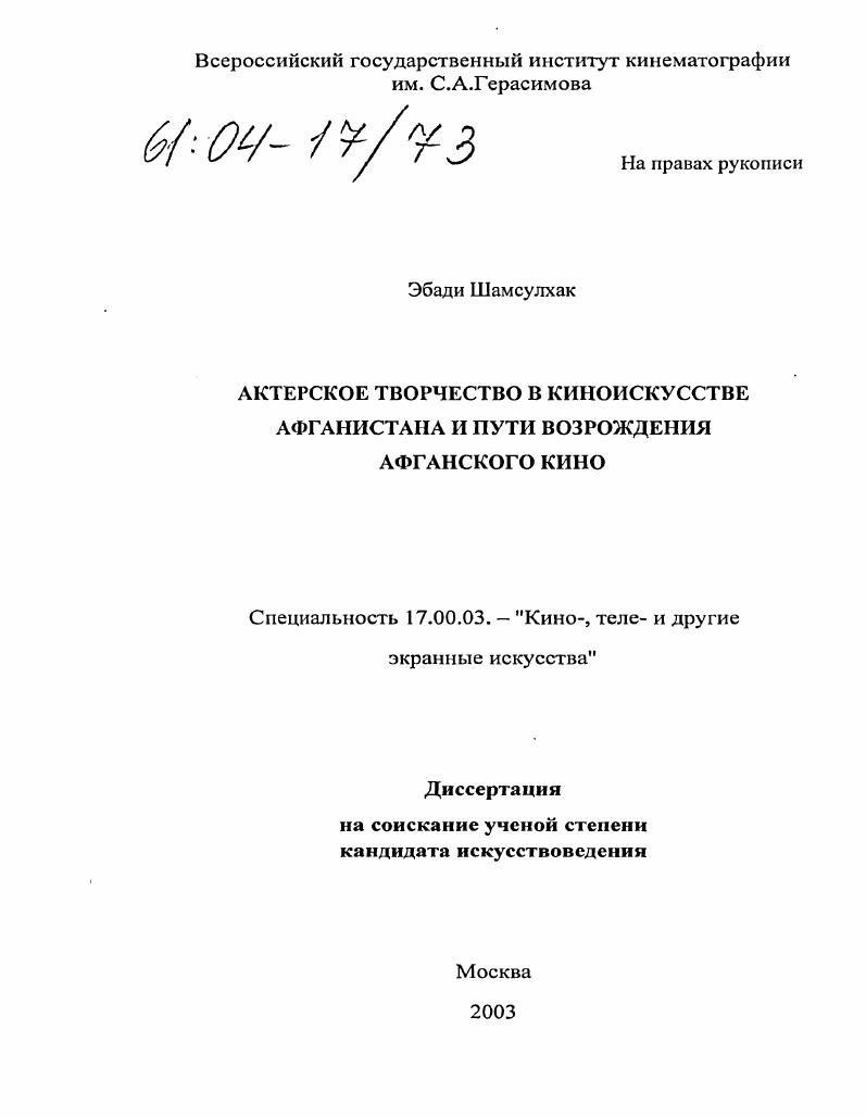 Актерское творчество в киноискусстве Афганистана и пути возрождения афганского кино