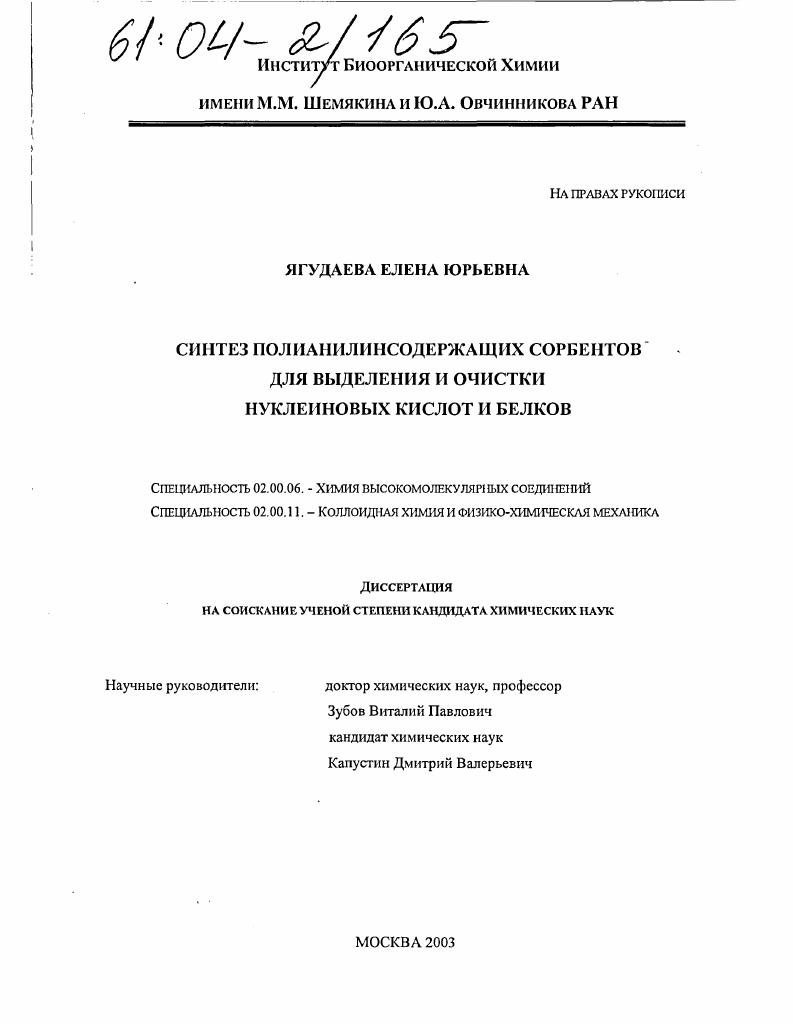 Синтез полианилинсодержащих сорбентов для выделения и очистки нуклеиновых кислот и белков
