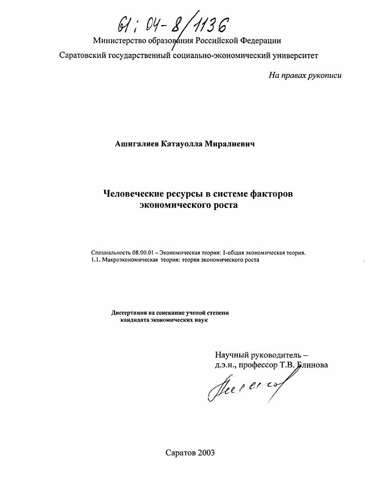 Человеческие ресурсы в системе факторов экономического роста