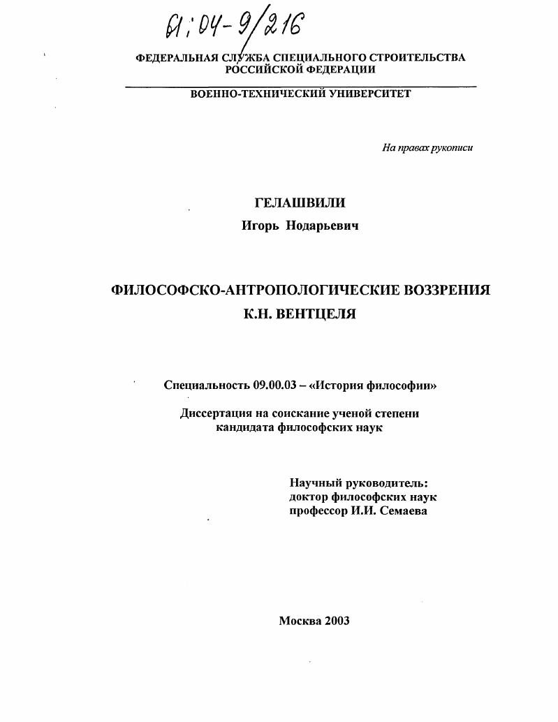 Философско-антропологические воззрения К.Н. Вентцеля