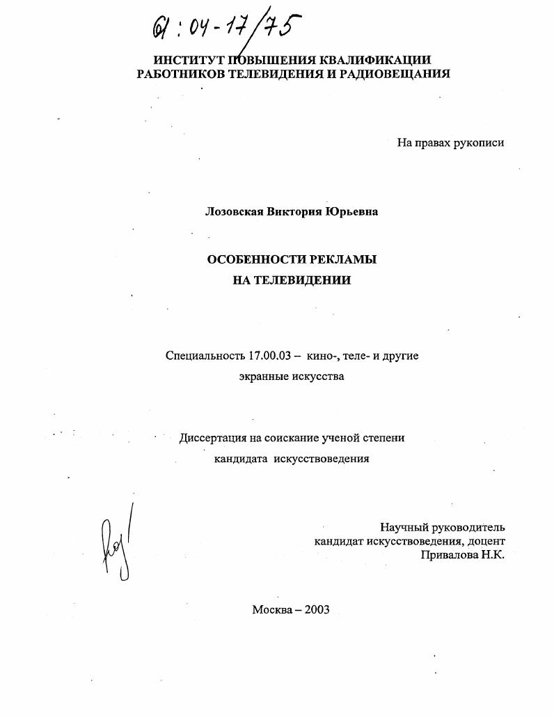 Особенности рекламы на телевидении