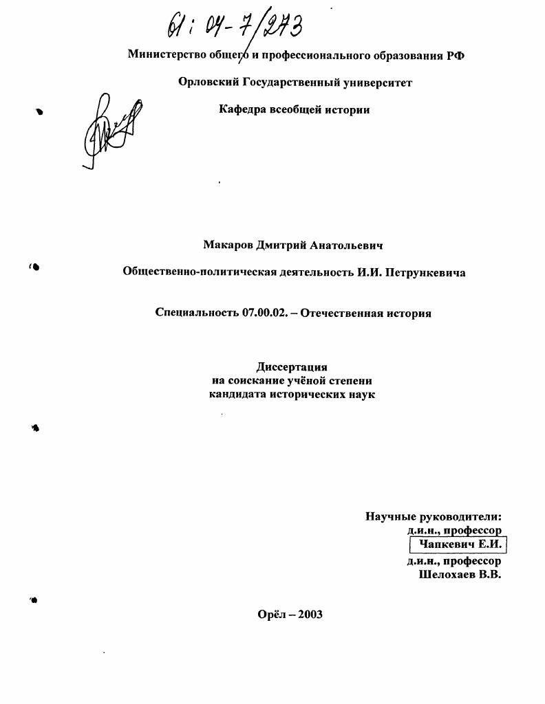 Общественно-политическая деятельность И.И. Петрункевича