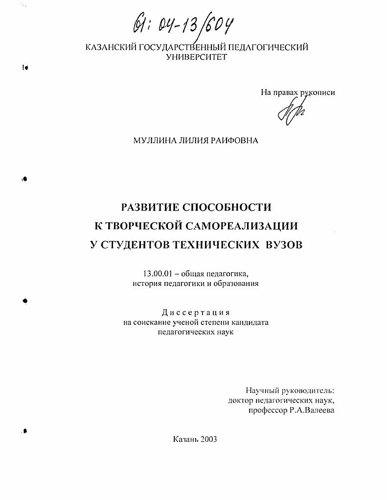 скачать диссертацию Развитие способности к творческой самореализации у студентов технических вузов Развитие способности к творческой самореализации у студентов технических вузов