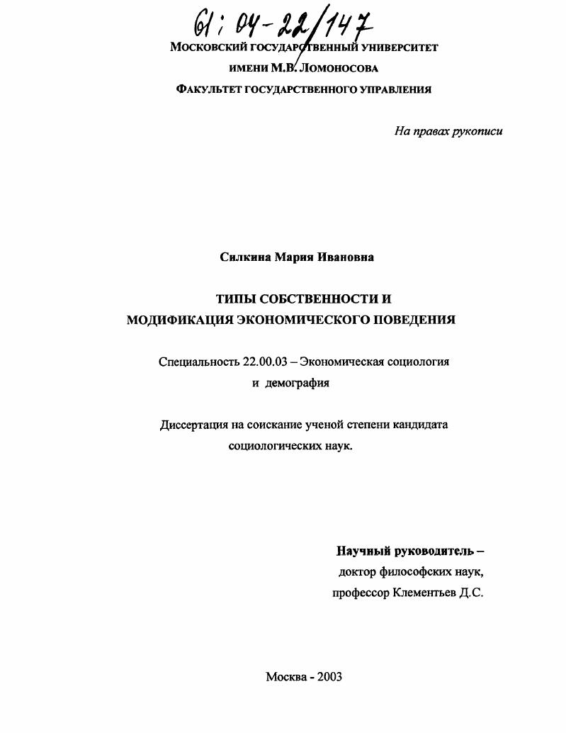 Типы собственности и модификация экономического поведения