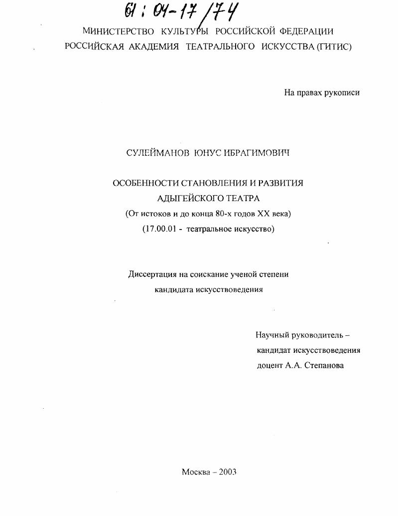 Особенности становления и развития адыгейского театра : От истоков до конца 80-х годов XX века