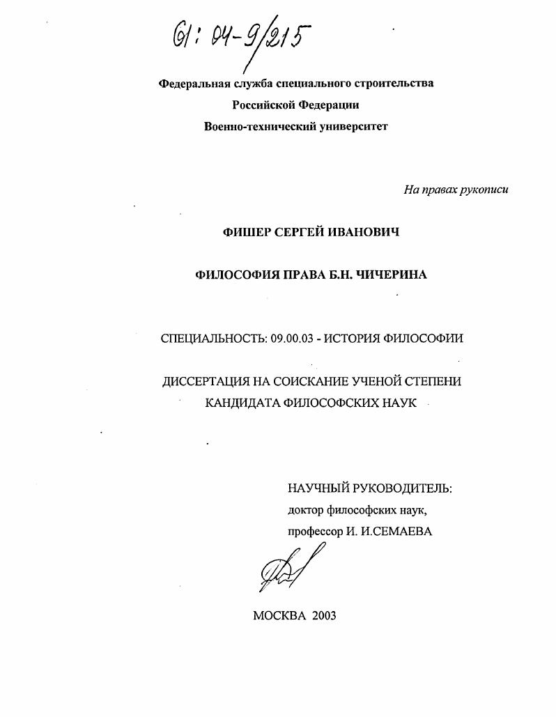 Философия права Б.Н. Чичерина