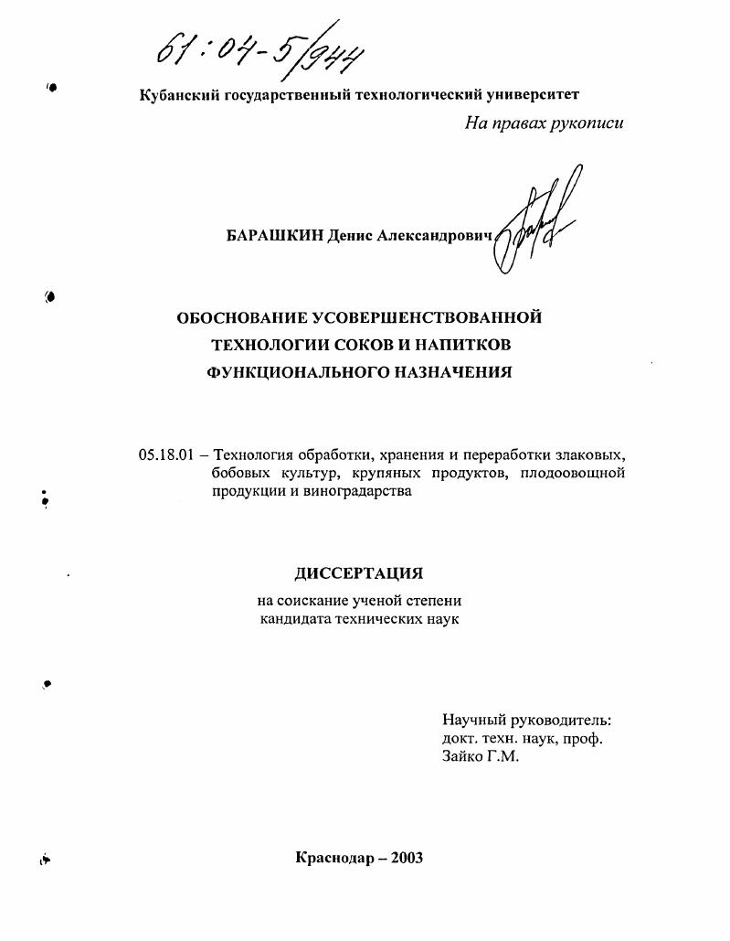 Обоснование усовершенствованной технологии соков и напитков функционального назначения