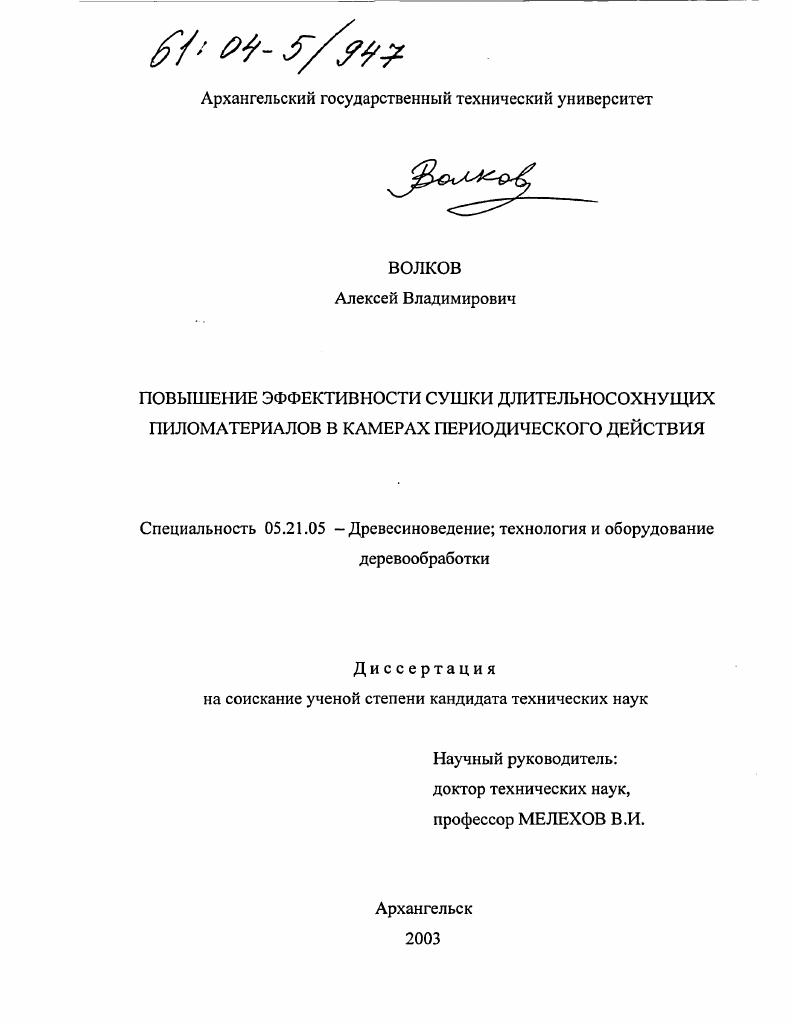 Повышение эффективности сушки длительносохнущих пиломатериалов в камерах периодического действия