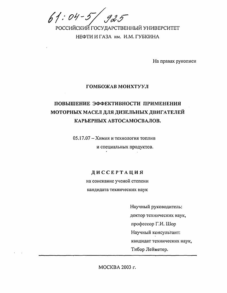 Повышение эффективности применения моторных масел для дизельных двигателей карьерных автосамосвалов