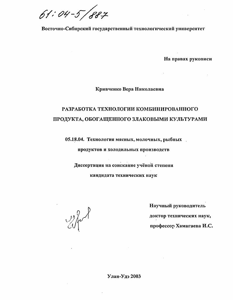 Разработка технологии комбинированного продукта, обогащенного злаковыми культурами