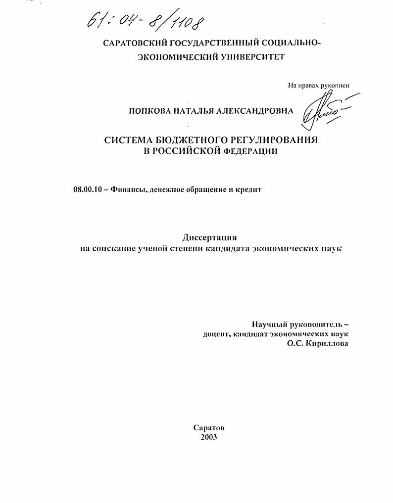 Система бюджетного регулирования в Российской Федерации