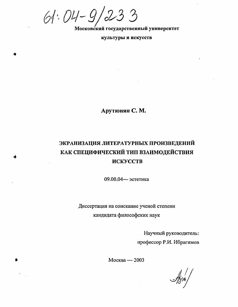 Экранизация литературных произведений как специфический тип взаимодействия искусств