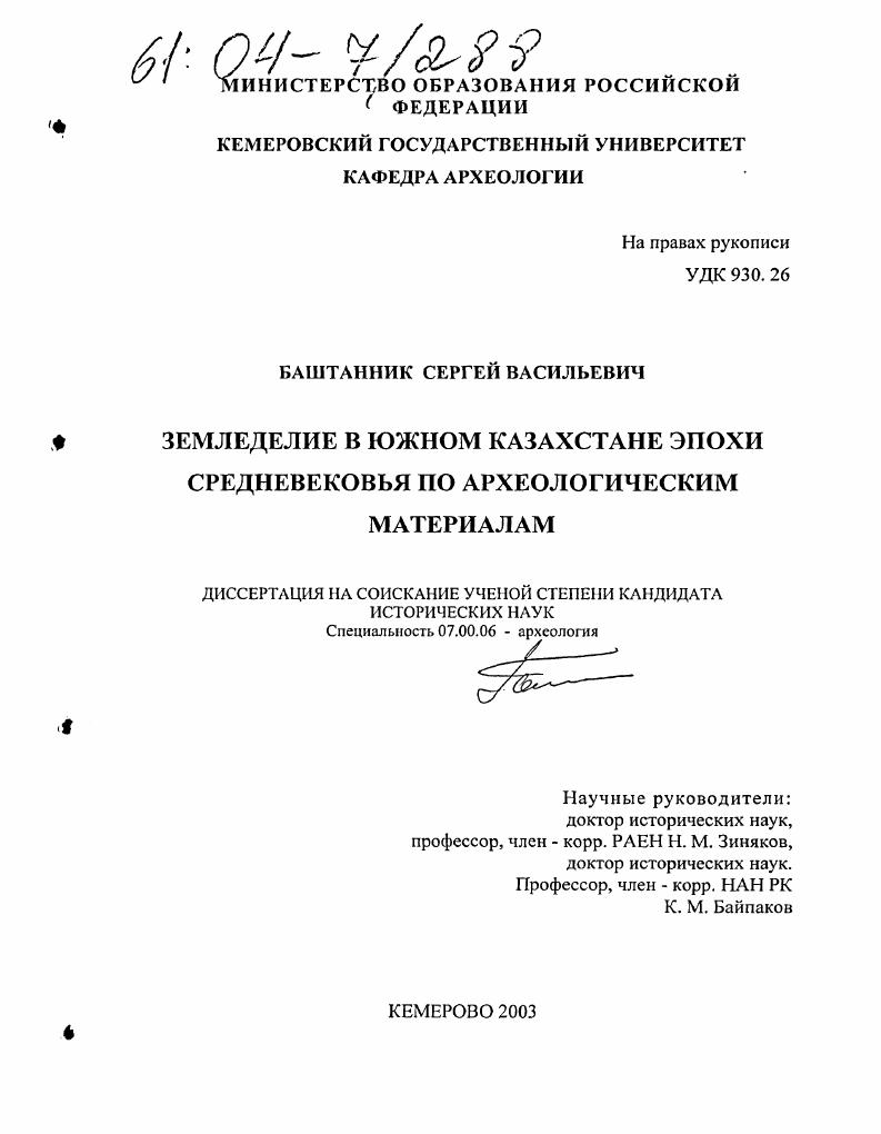 Земледелие в Южном Казахстане эпохи Средневековья по археологическим материалам